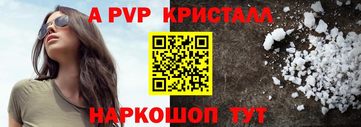 APVP Crystall  Вход с VPN  Alpha-PVP СК КРИС  Альфа ПВП СК  Углич 