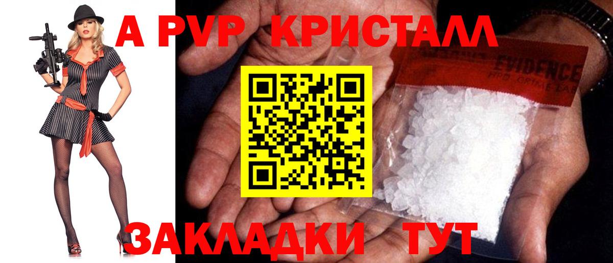 A-PVP VHQ Углич