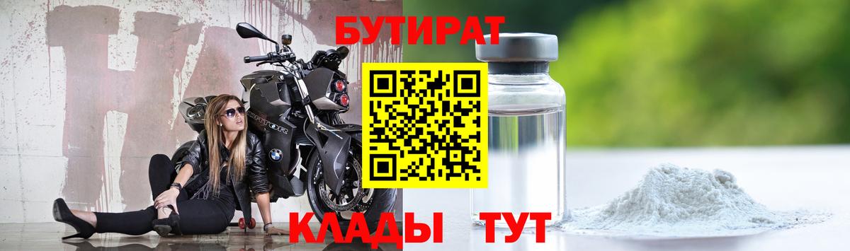 БУТИРАТ жидкий экстази  Вход с VPN  Углич 