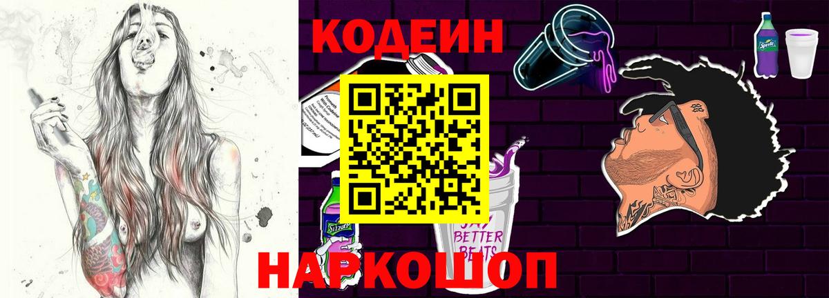 Codein Purple Drank Углич