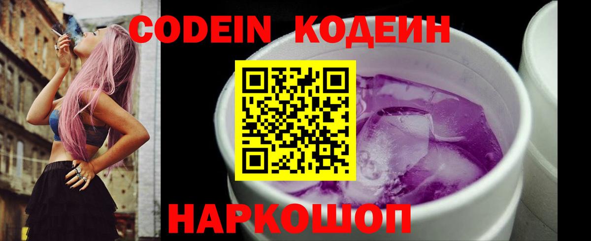 Углич  Codein Purple Drank  Codein Purple Drank  Вход с VPN 