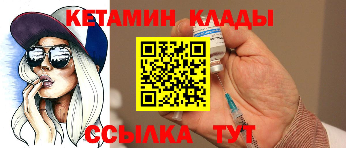 Кетамин ketamine  Вход с VPN  Углич 