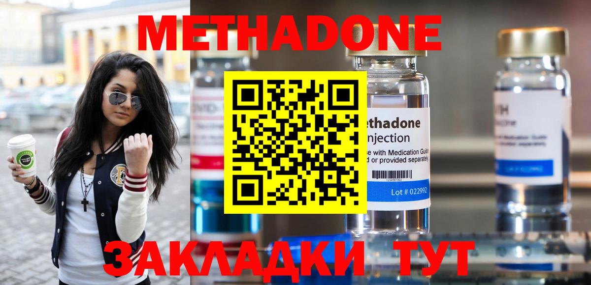 МЕТАДОН мёд  Вход с VPN  Углич  Метадон мёд 